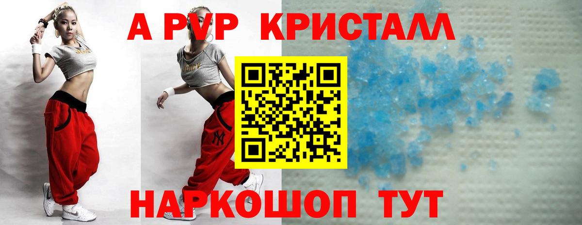 A-PVP VHQ  Альфа ПВП  Альфа ПВП Crystall  Тверь  Вход с VPN  Alpha PVP крисы CK 