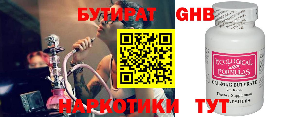 Бутират буратино Тверь