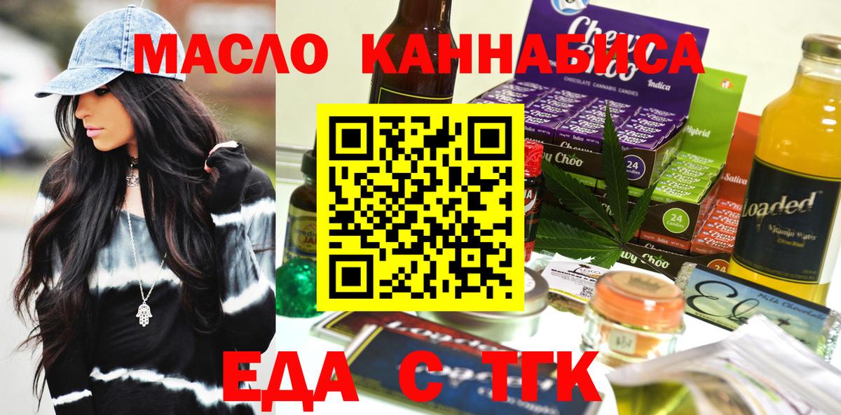 Тверь  Еда ТГК марихуана  Вход с VPN 