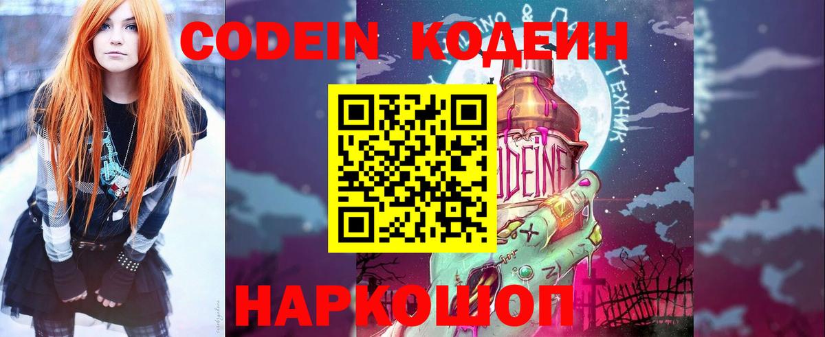 Кодеин напиток Lean (лин)  Вход с VPN  Кодеиновый сироп Lean Purple Drank  Тверь 